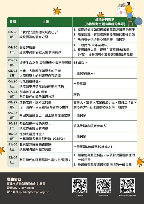 臺北市諮商心理師公會113年主辦講座(反)